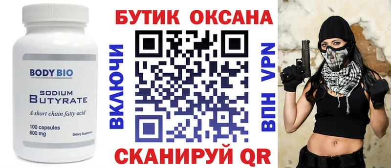 БУТИРАТ 99%  kraken маркетплейс  Орлов 